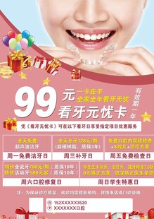 口腔海报