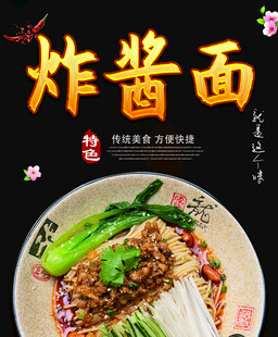 炸酱面
