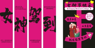 女神节装饰挂布挂画背景装饰氛围