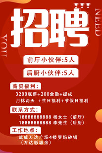 招聘海报 灯箱 红色 