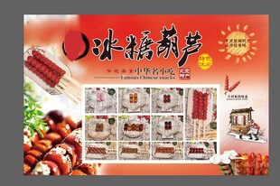 红色 冰糖葫芦