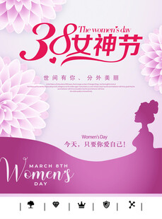 38女神节