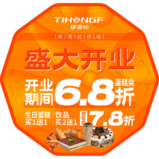 盛大开业 地贴