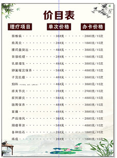 价目表