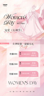 医美妇女节促销