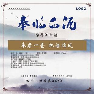 白酒包装不干胶