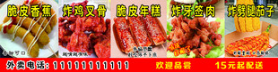 炸鸡叉骨  炸年糕  油炸