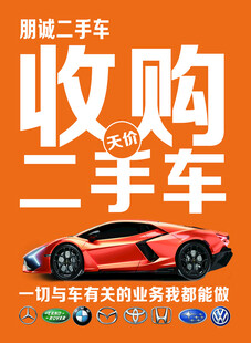 收购二手车