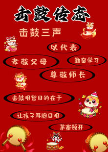 击鼓传志