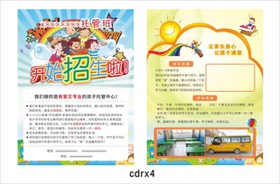 托管招生
