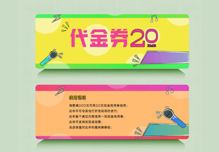 代金券素材