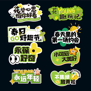 春天手举牌