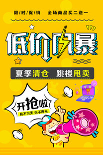打折海报