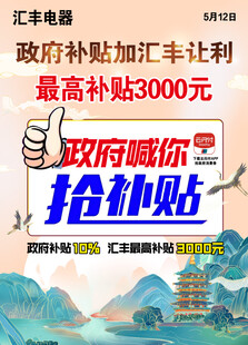 海报 通知  补贴