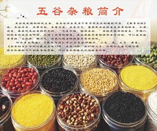五谷杂粮海报