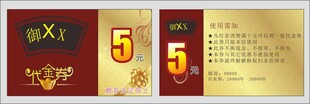 代金券