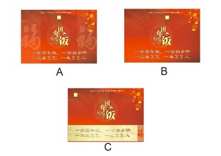 年会 团年饭