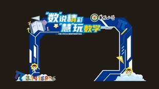 数学展板