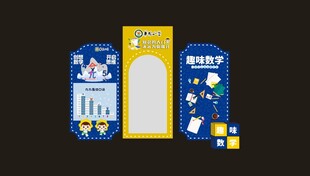 数学背景展板  数学海报