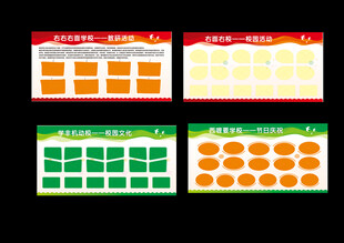学校文化照片墙