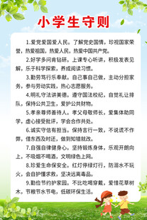 小学生守则