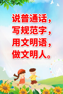普通话