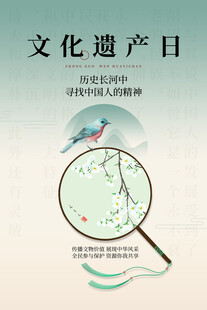 非遗宣传海报