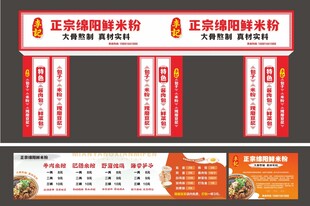 绵阳米粉 