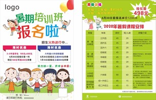 暑期培训班单页