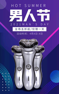 剃须刀海报