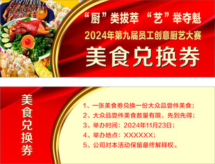 代金券 消费券 美食券 优惠券