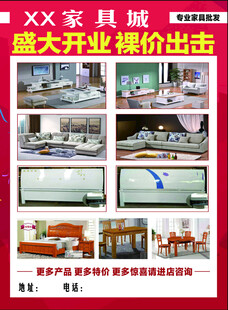 家具城开业
