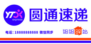 圆通速递 