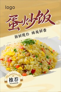 蛋炒饭
