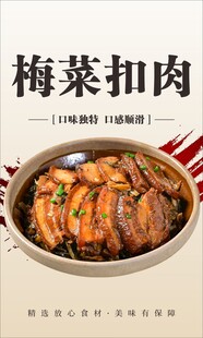 梅菜扣肉