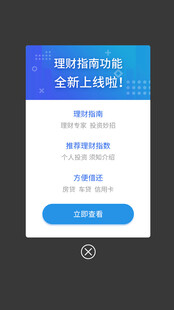 金融理财弹窗