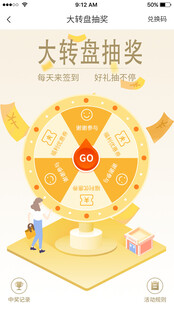 幸运大转盘活动页面