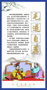 毛遂自荐