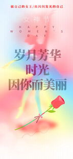 女神节三八节海报