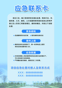 应急联系卡