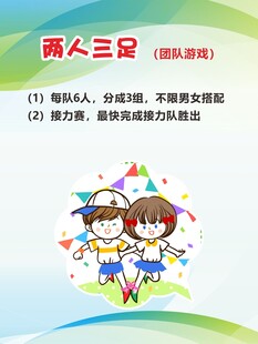两人三足