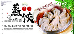 蒸饺