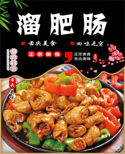 溜肥肠