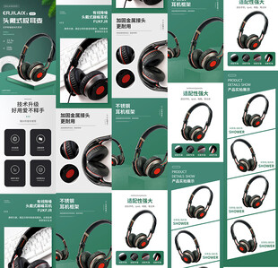 耳机馍详情页