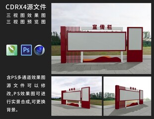 户外宣传栏