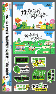 踏春而行向野而生活动物料
