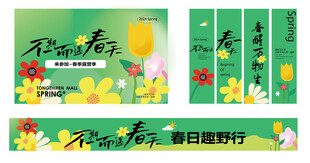春天野营条幅