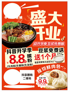 开业宣传单页 粉店早餐店