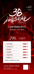 女神节展架