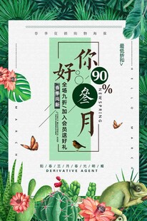 你好三月